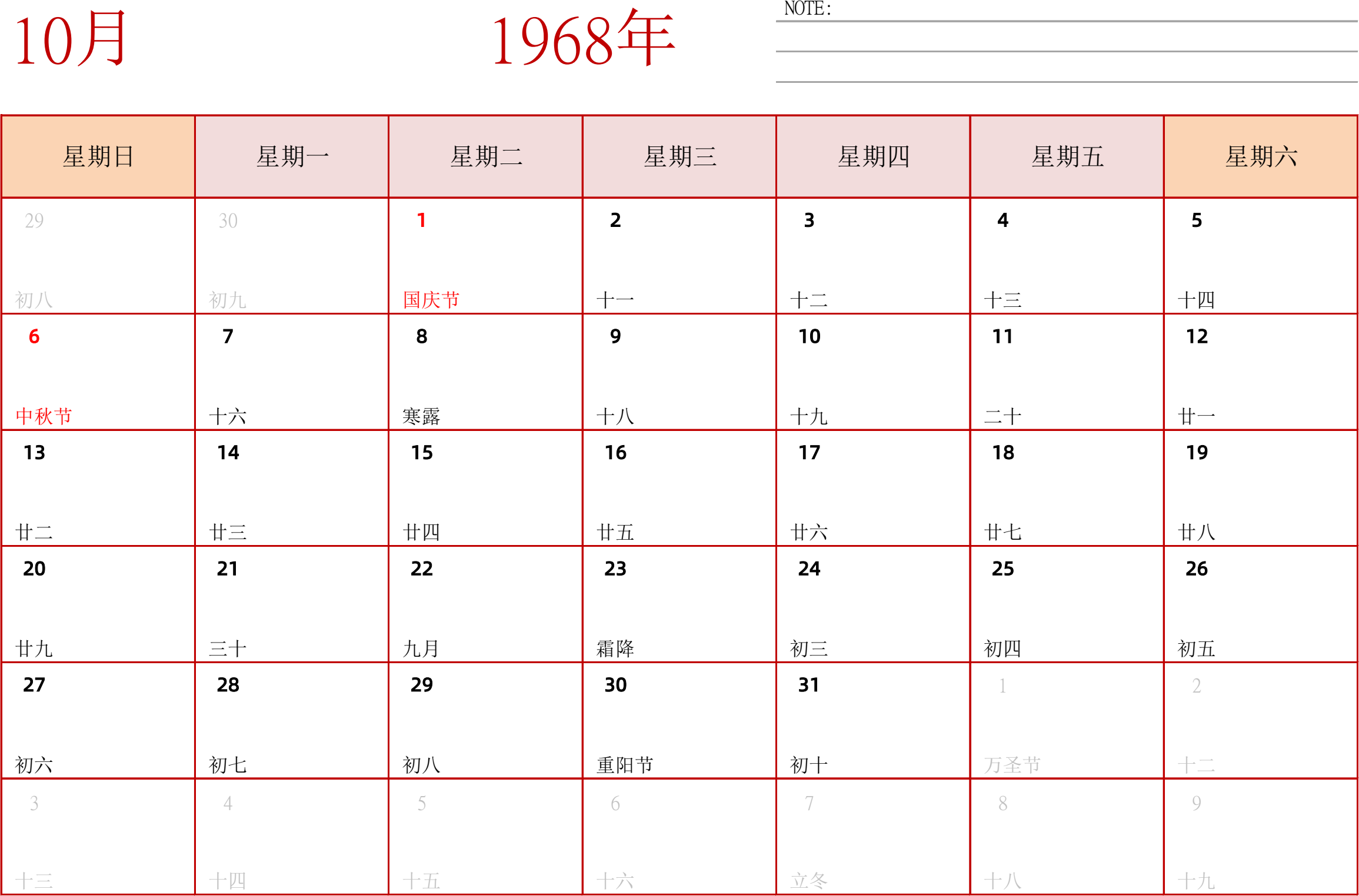 日历表1968年日历 中文版 横向排版 周日开始